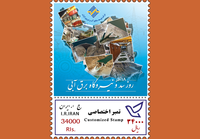 شرکت توسعه منابع آب و نیروی ایران