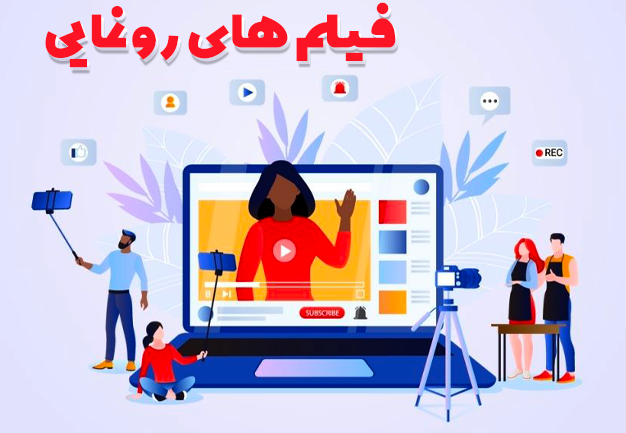 نمونه رونمایی های انجام شده
