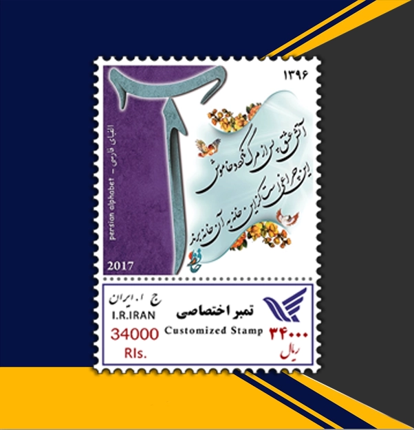 الفبای فارسی