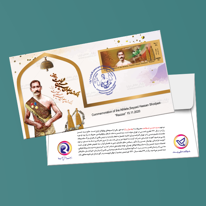 پهلوان رزاز