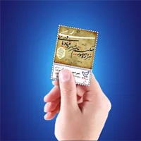 تمبر اختصاصی بزرگ داشت هزاره ناصرخسرو