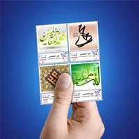تمبر اختصاصی میلاد پیامبر (ص)